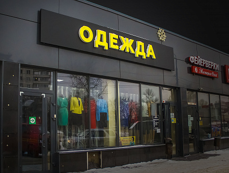 Световые объемные буквы